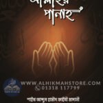 allahor-panah