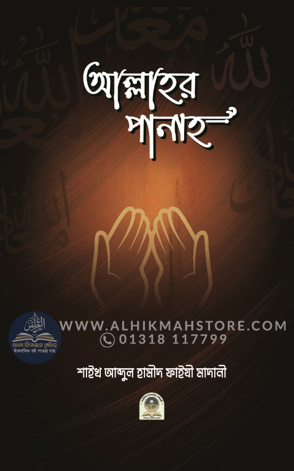 allahor-panah allahor-panah