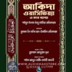 aqida-wasitiya-taar-bayackkha