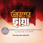 arsher-chaya