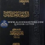 ash-shiah-wa-ahlul-bayt