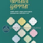 asharaye-mubashshara