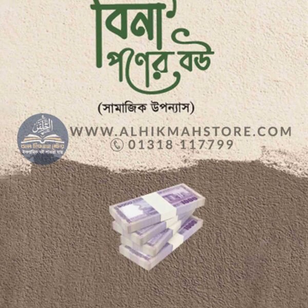 bina-poner-bou-samajik-uponnas