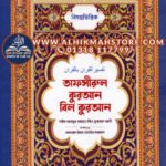 bisoyvittik-tafsir-quran-bil-quran