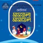 chotoder-masala-masaiel