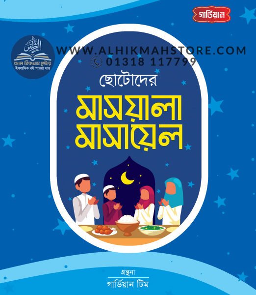 chotoder-masala-masaiel