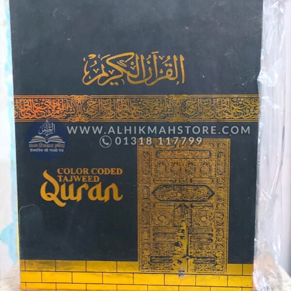 color-coded-tajweed-kaba-quran-box