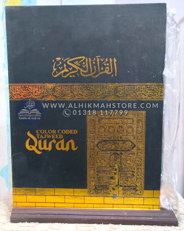 color-coded-tajweed-kaba-quran-box