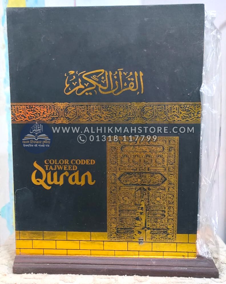 color-coded-tajweed-kaba-quran-box