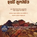 deen-surokkar-choyti-mulniti