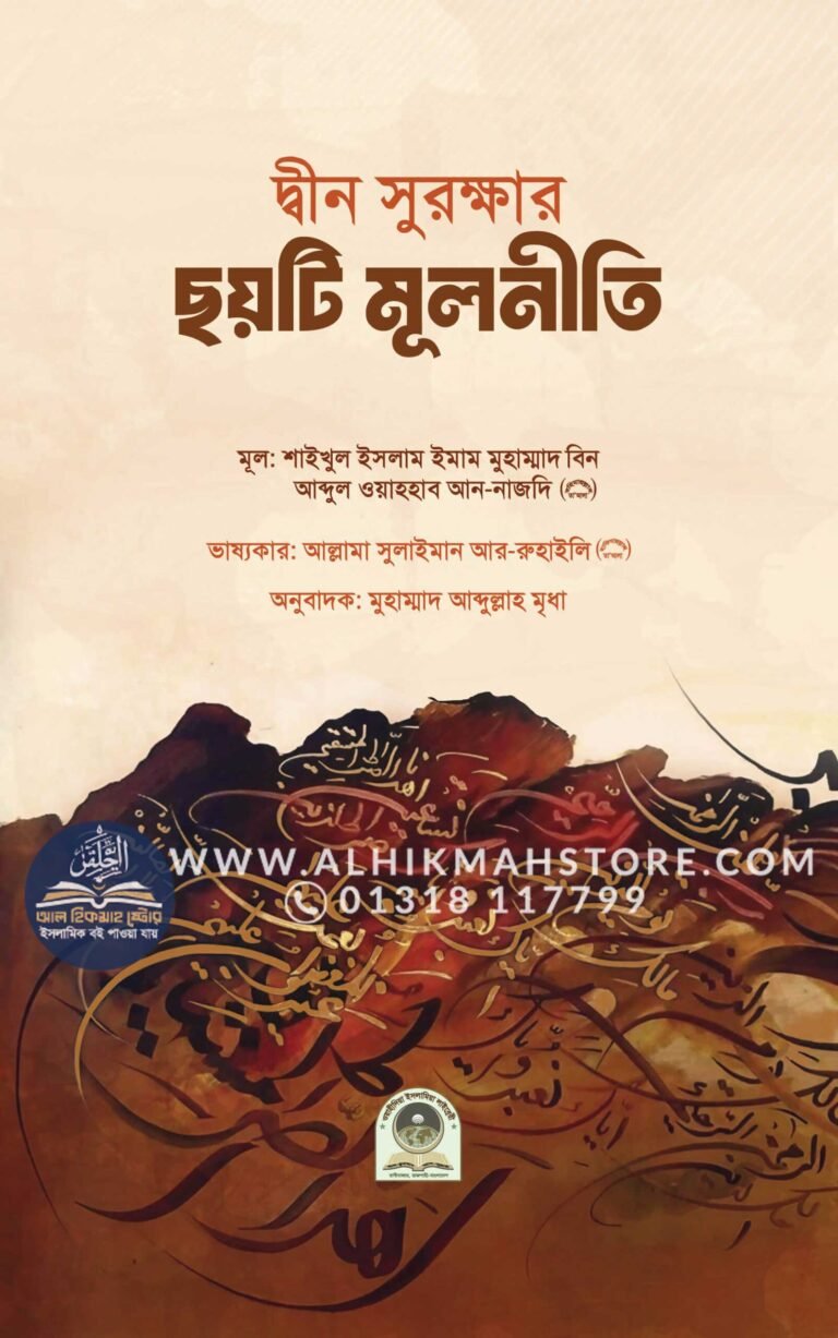 deen-surokkar-choyti-mulniti