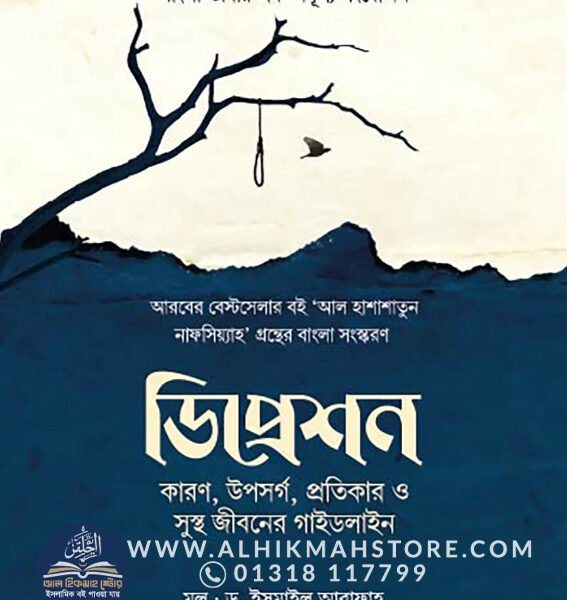 depression-karon-uposorgo-potikar-o-sustho-jiboner-guideline