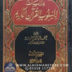 dirasatu-li-uslubil-quranil-karim