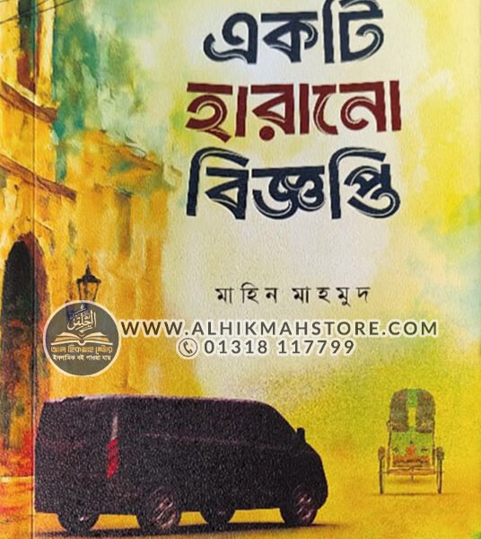 ekti-harano-biggopti-paperback
