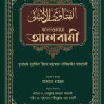 fatawa-e-albani