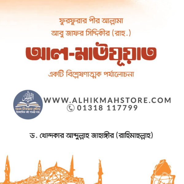 furfurar-pir-allama-abu-jafor-siddiqi-rochito-al-mauzuat