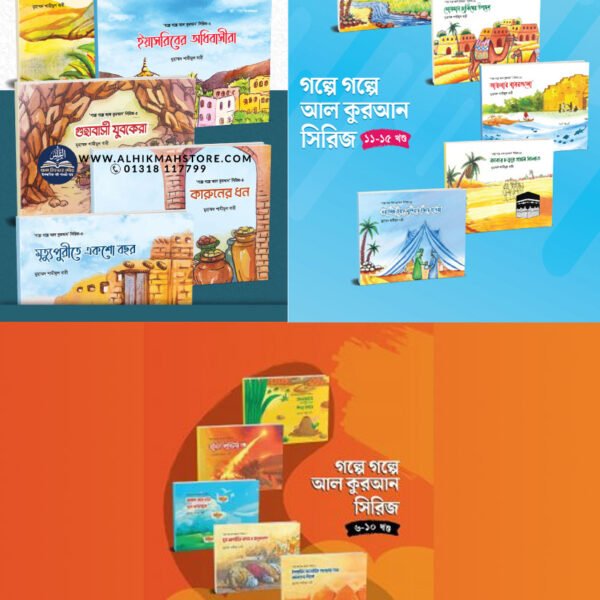 golpe-golpe-al-quran-series-full-set