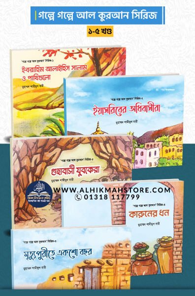 golpe-golpe-al-quran-series-khondo-1-5