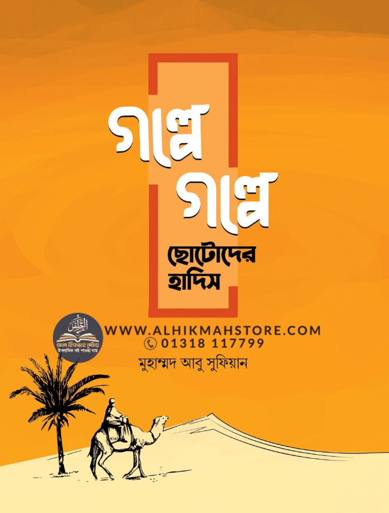 golpe-golpe-chotoder-hadis