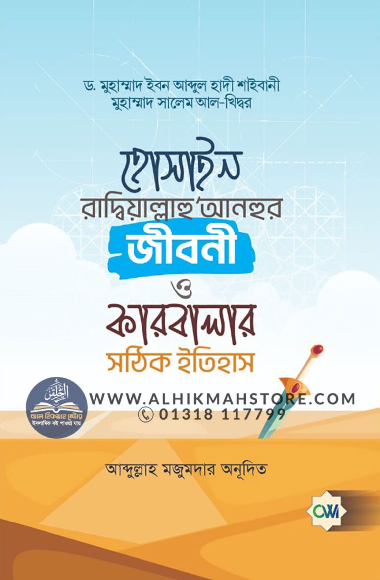 hossain-ra-anhur-jiboni-o-karbalar-sothik-itihas