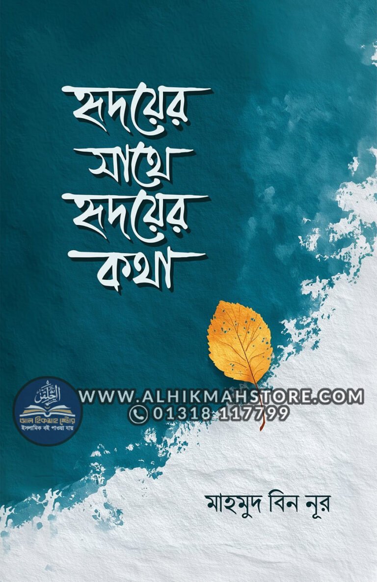 hridoyer-sathe-hridoyer-kotha