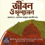 imam-abu-hanifa-jibon-o-mullayon