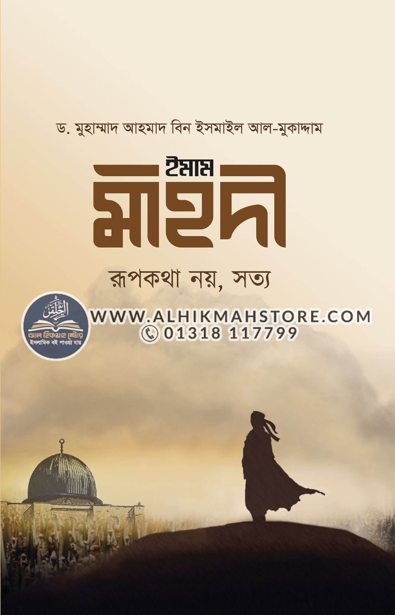 imam-mahadi-rupkotha-noi-sotto