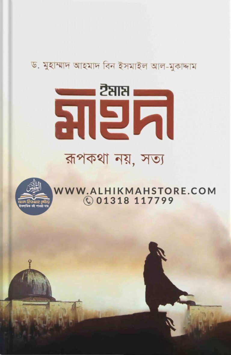 imam-mahadi-rupkotha-noi-sotto