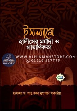 islame-hadiser-morjada-o-pramanikota