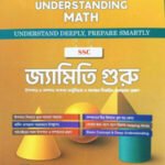 জ্যামিতি গুরু – SSC Level
