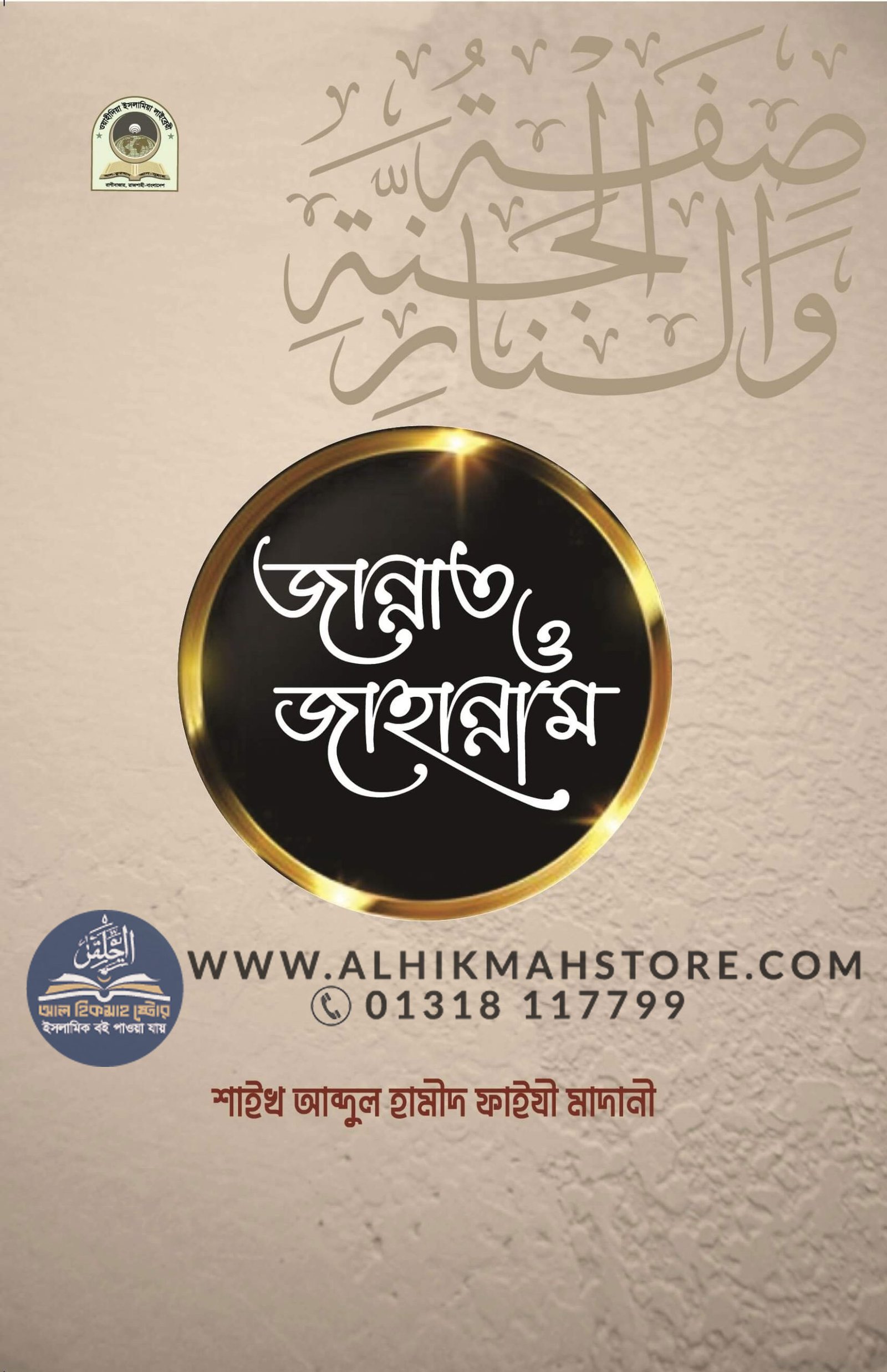 jannat-o-zahanna jannat-o-zahanna