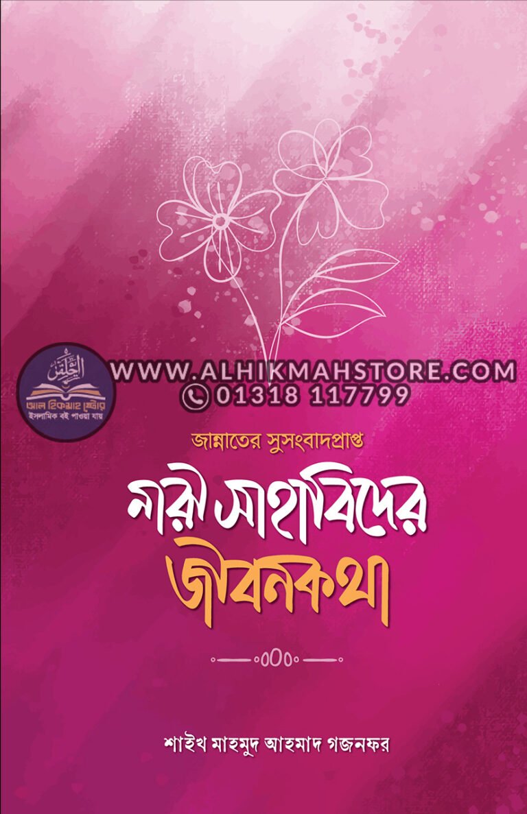 jannater-susongbad-prapto-sahabider-jibon-kotha