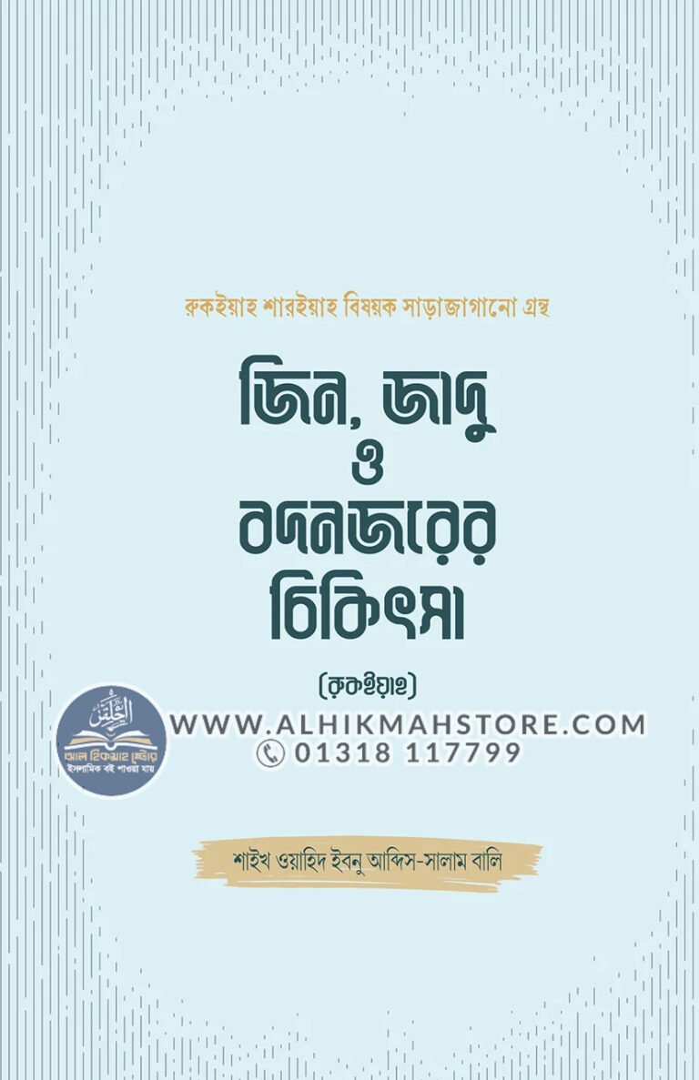 jin-jadu-o-bodnojor-cikitsa-rokaiya