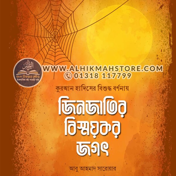 jinjatir-bismoykor-jogod