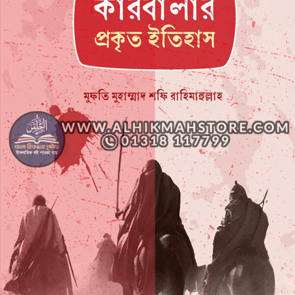 karbalar-prokrito-itihas-2