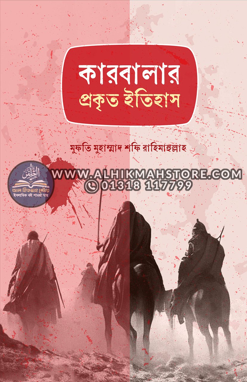 karbalar-prokrito-itihas-2 karbalar-prokrito-itihas-2