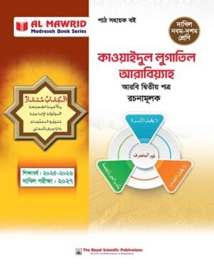 kawaedul-lugatil-arabiya-dakil-2027