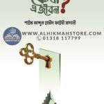 keno-a-jibon