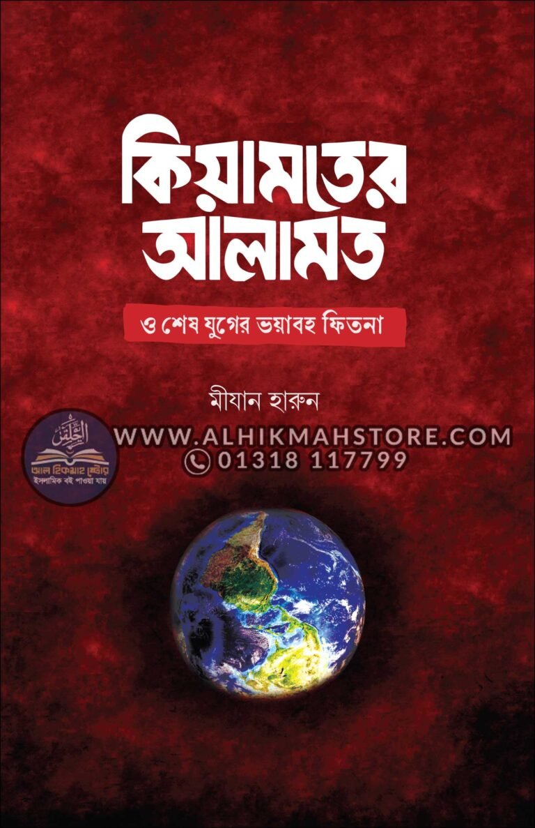 kiyamoter-alamot-o-shech-zuger-voyaboh-fitna