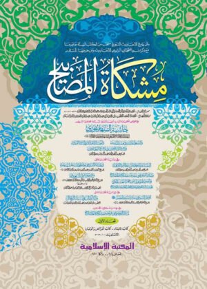 miskatul-mashabi-arbi-1st