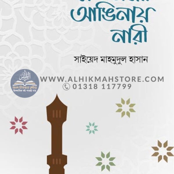 mosjider-anginay-nari