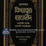 mukhtasar-qitabut-tawhid