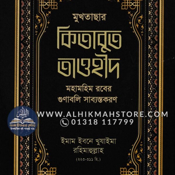 mukhtasar-qitabut-tawhid