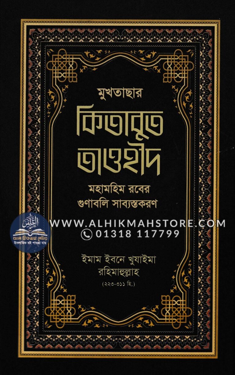 mukhtasar-qitabut-tawhid