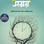 mumin-jibone-somoy