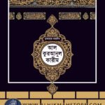 mushafut-tahfiz-al-quranul-karim-ayate-mutashabihat-cinhito