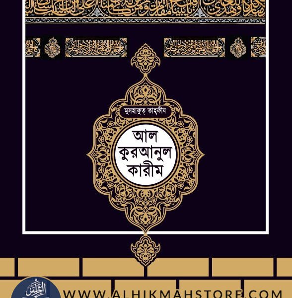 mushafut-tahfiz-al-quranul-karim-ayate-mutashabihat-cinhito