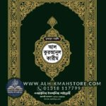 mushafut-tahfiz-al-quranul-qarim