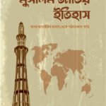 muslim-jatir-itihas-2