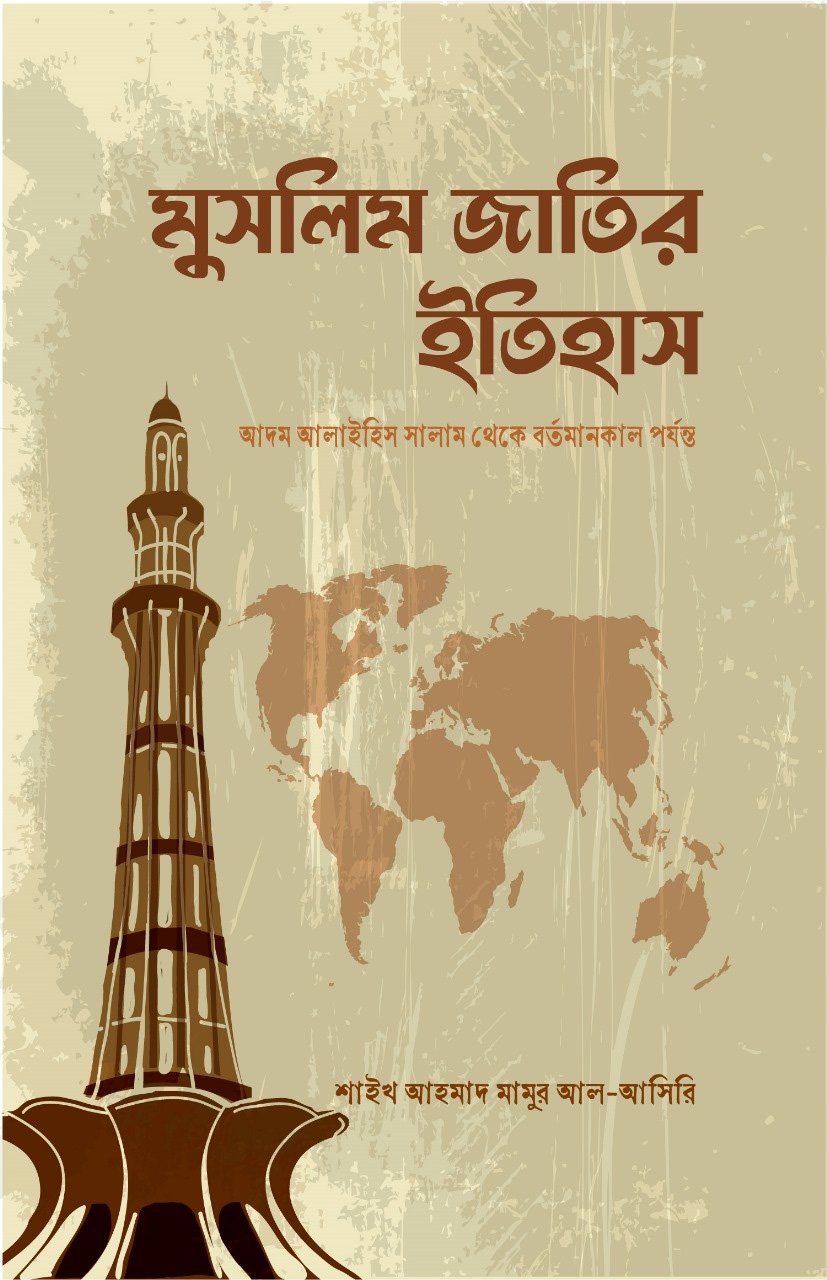 muslim-jatir-itihas-2 muslim-jatir-itihas-2